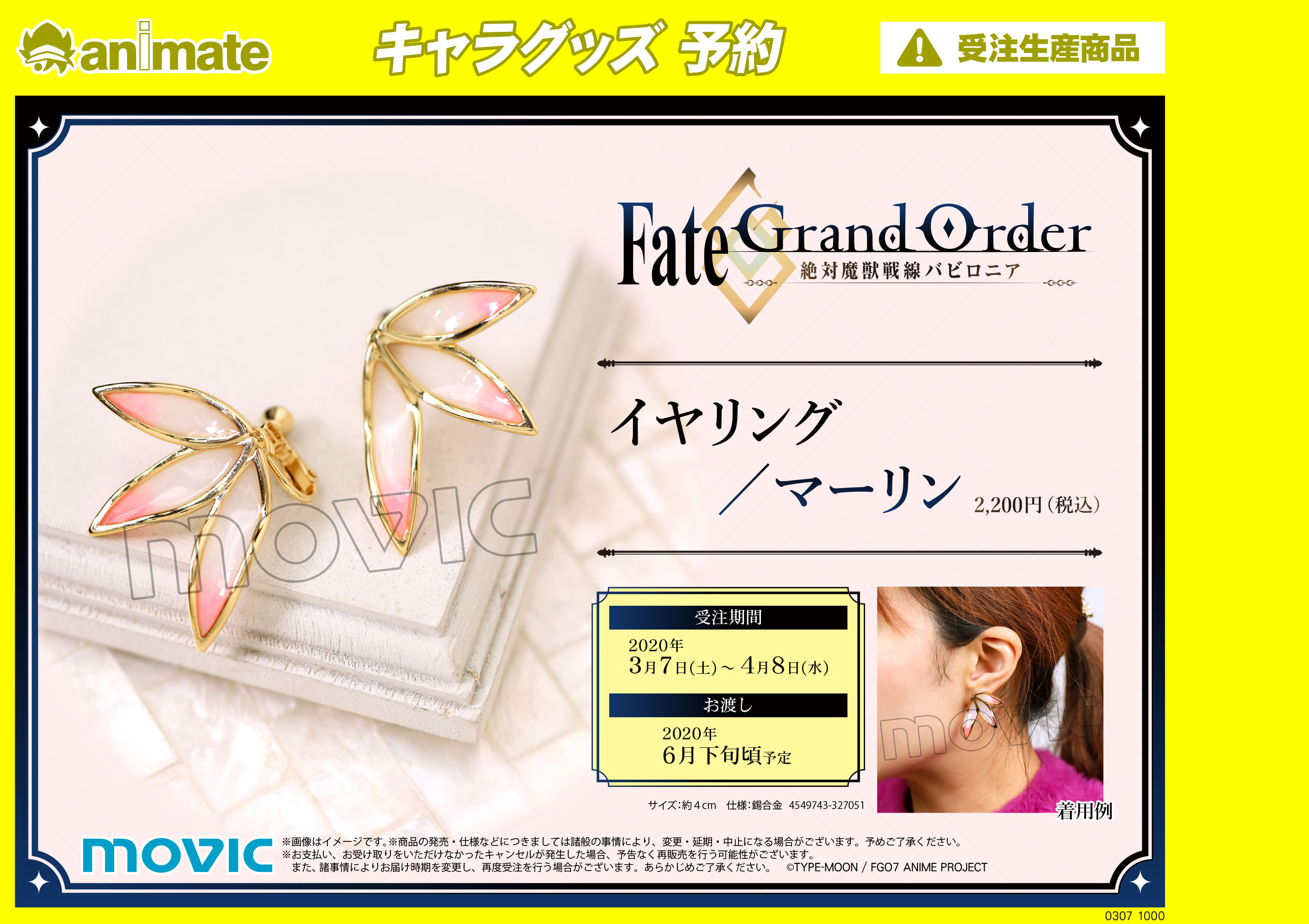 【200307_10時解禁】200699_FGOgoods_jutyu_CO